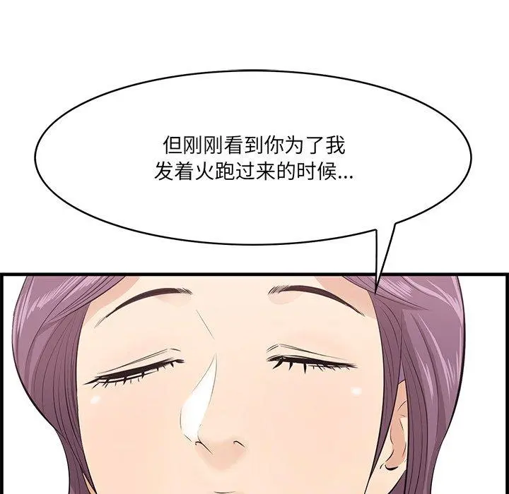 一口就好 第23话 第50页