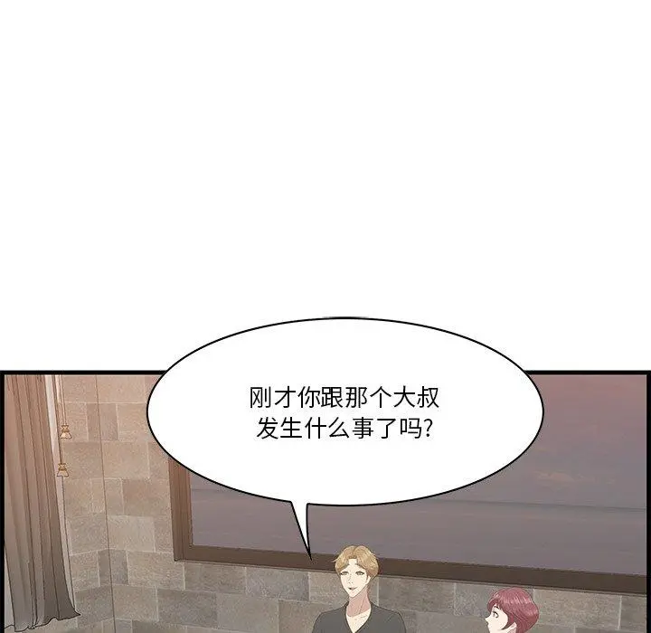 一口就好 第23话 第25页