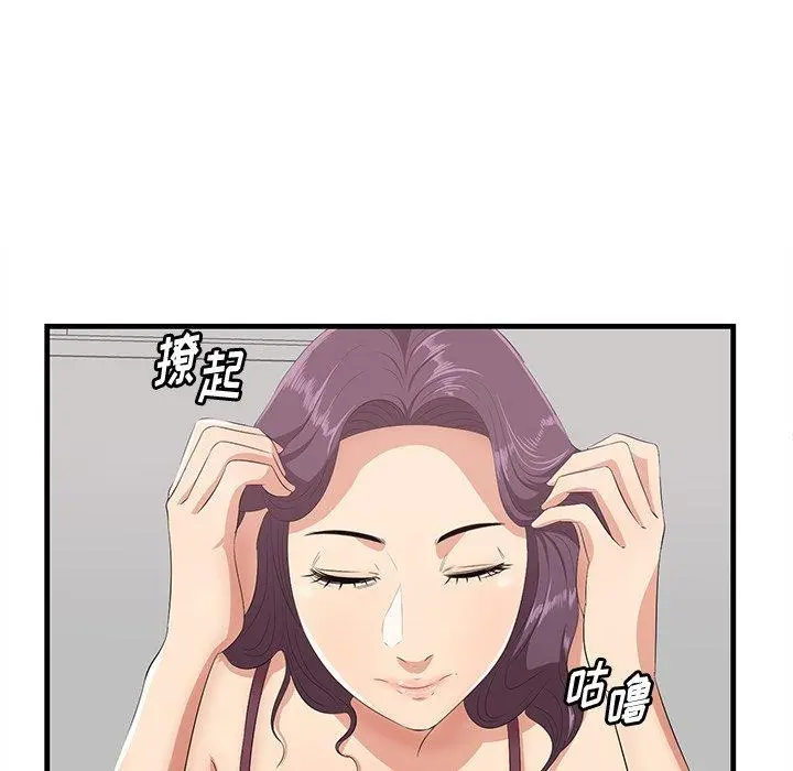 一口就好 第23话 第73页