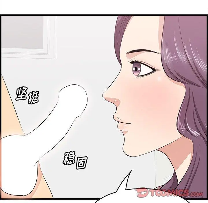 一口就好 第23话 第90页