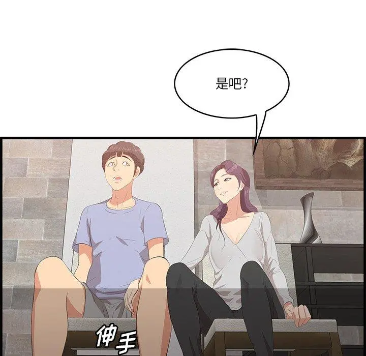 一口就好 第23话 第28页