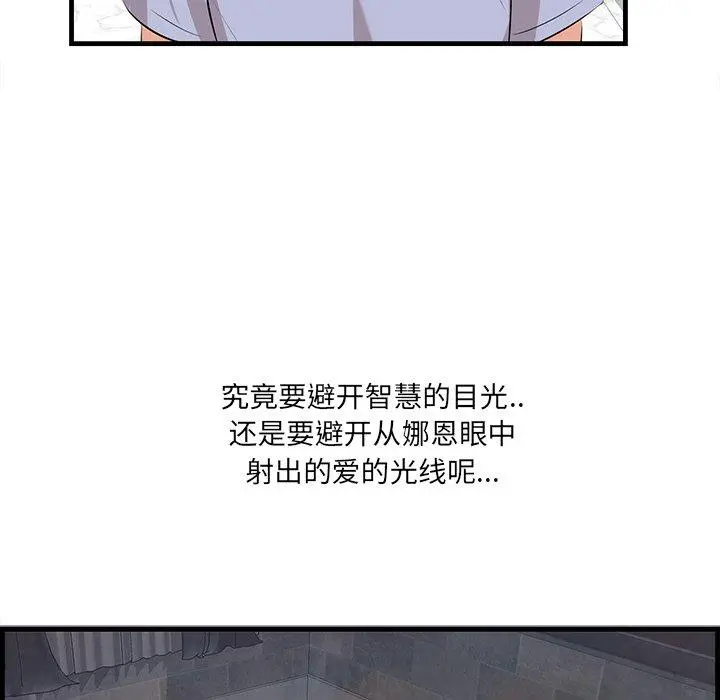 一口就好 第23话 第34页
