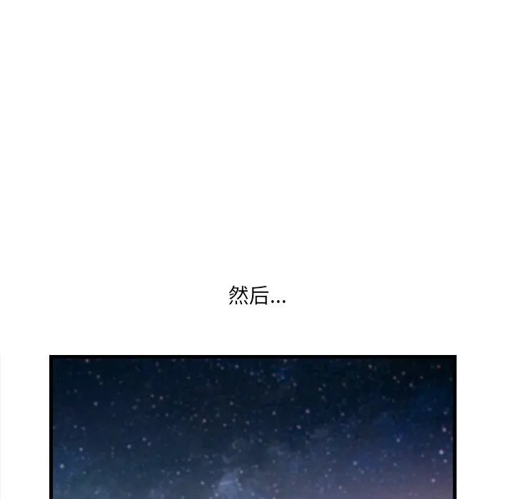 一口就好 第23话 第38页