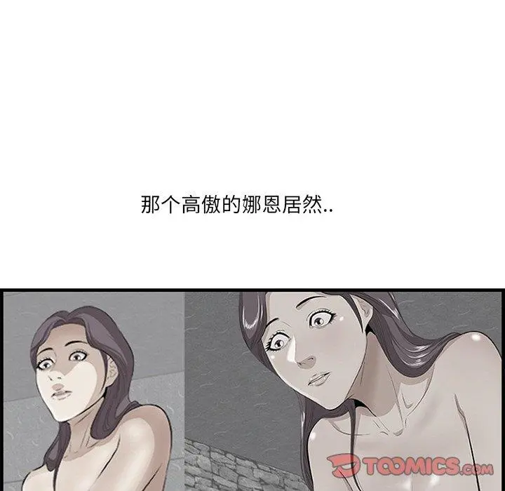 一口就好 第23话 第69页