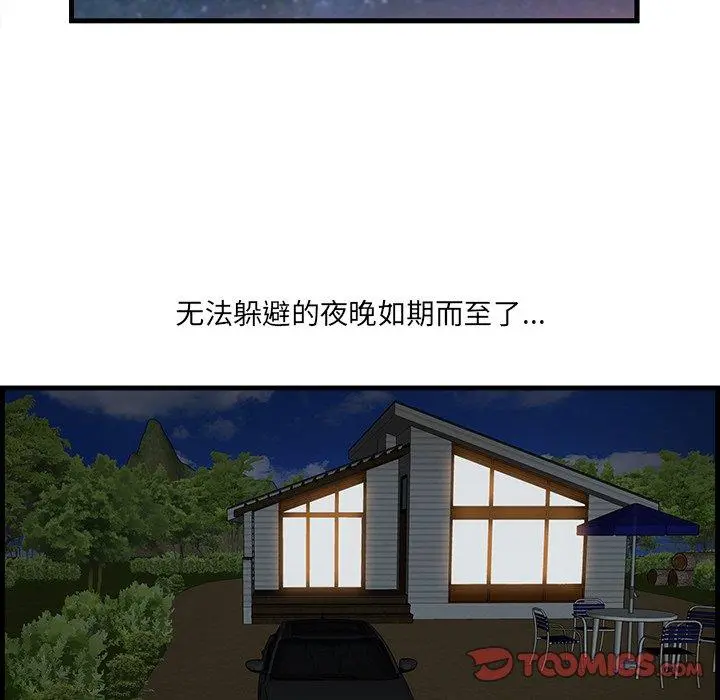 一口就好 第23话 第39页