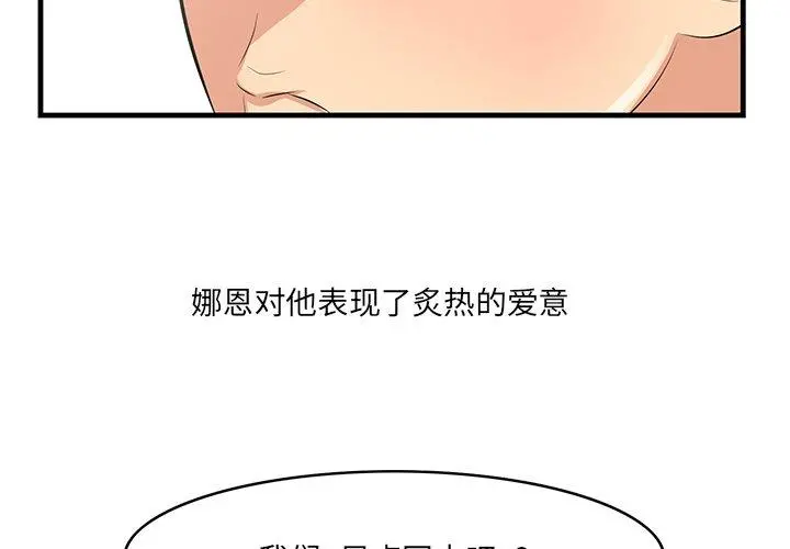 一口就好 第23话 第4页