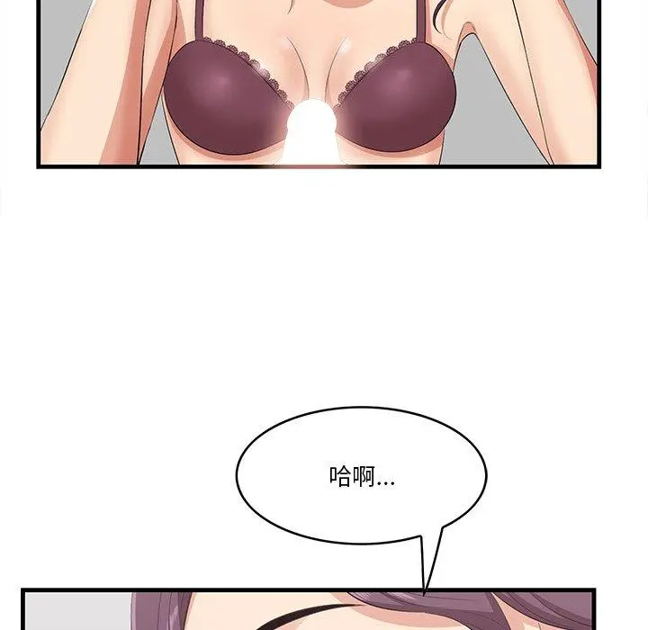 一口就好 第23话 第74页