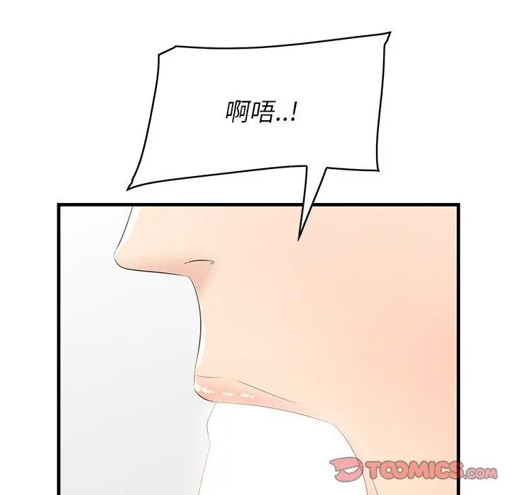 一口就好 第23话 第93页