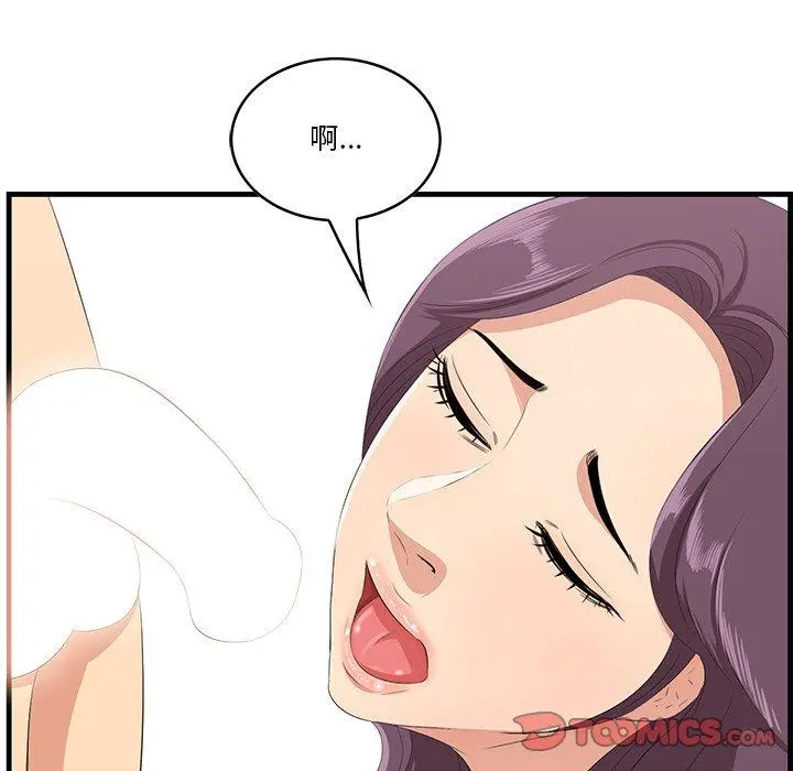 一口就好 第23话 第81页