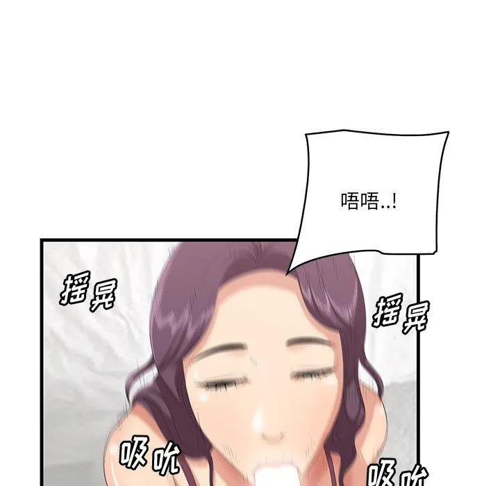 一口就好 第23话 第95页