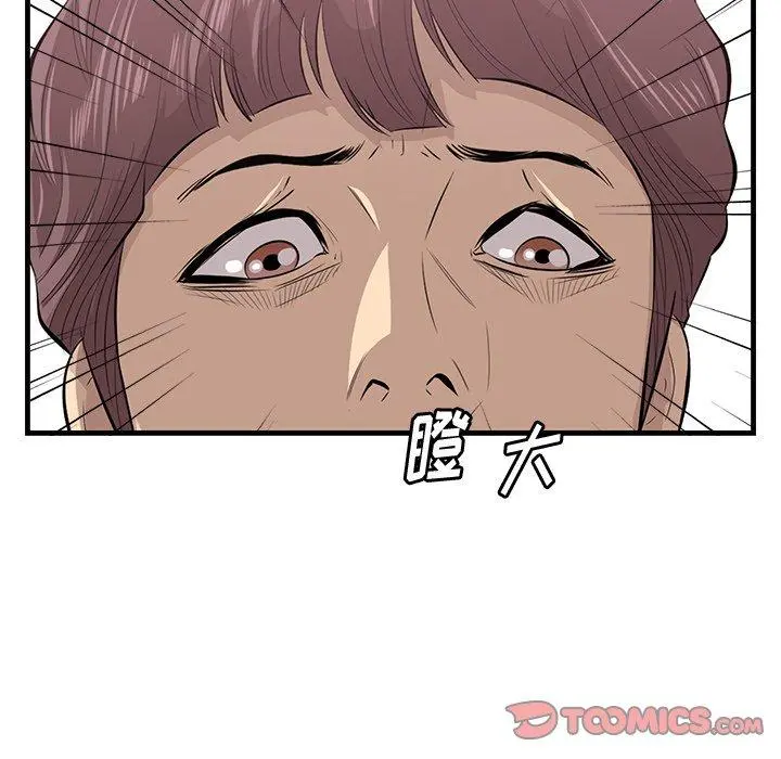 一口就好 第23话 第105页