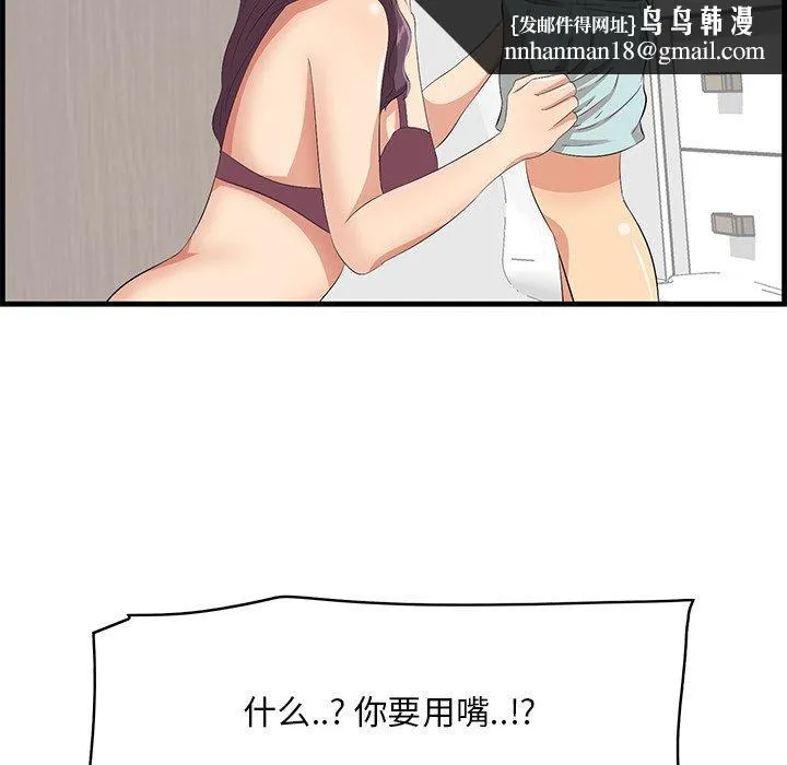 一口就好 第23话 第67页