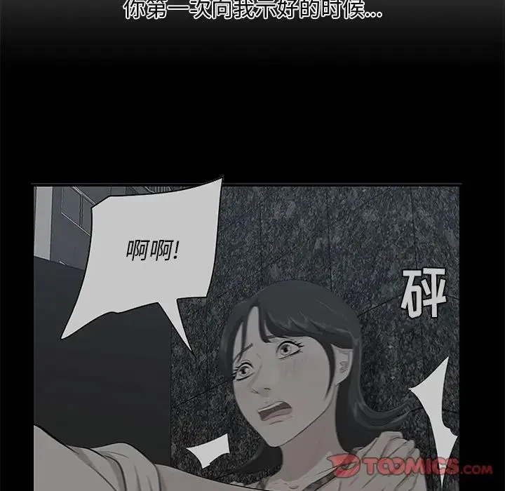 一口就好 第39話 第18页