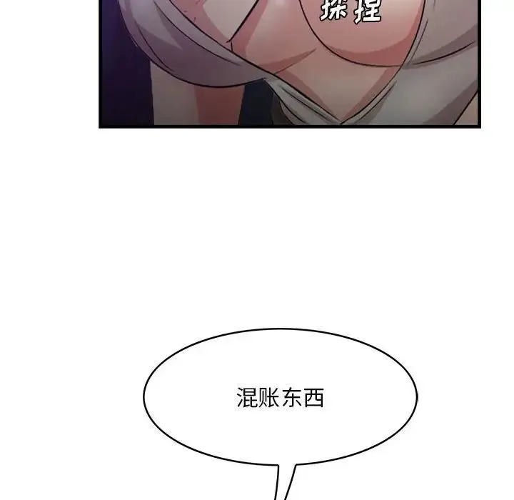 一口就好 第39話 第117页
