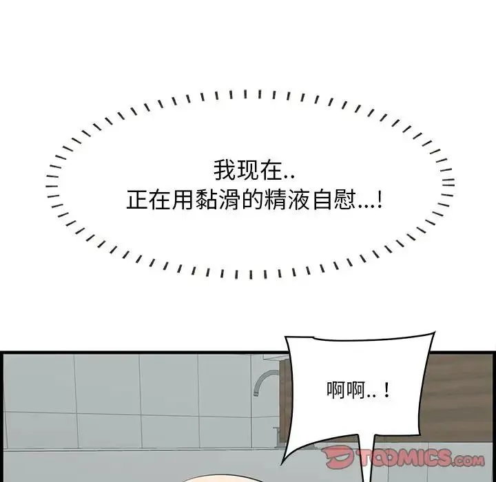 一口就好 第39話 第66页