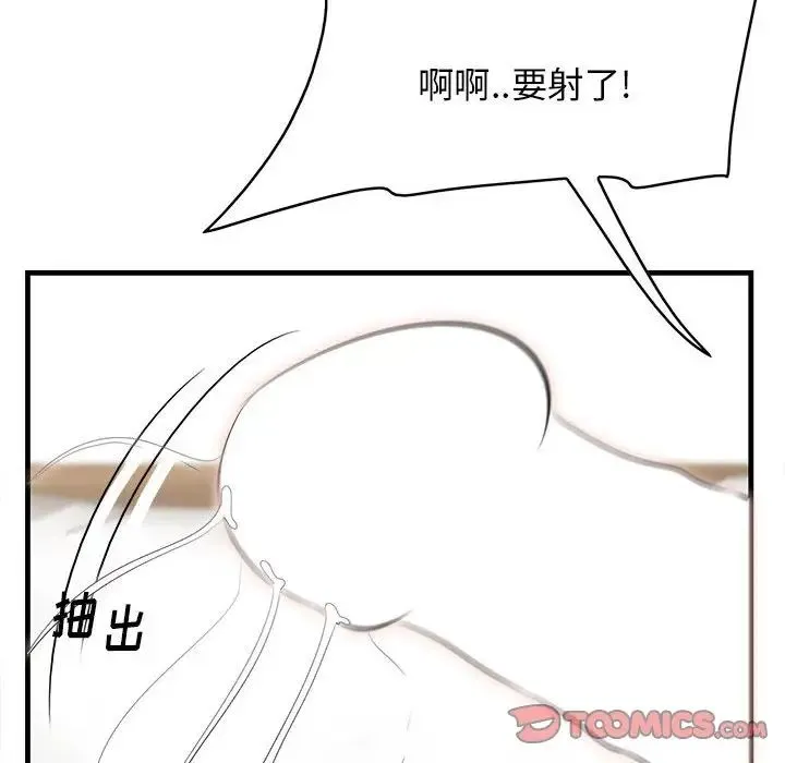一口就好 第39話 第38页