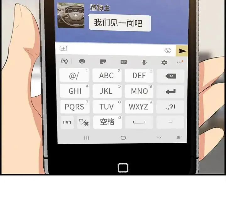 一口就好 第39話 第85页