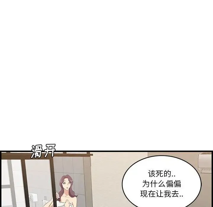 一口就好 第39話 第91页