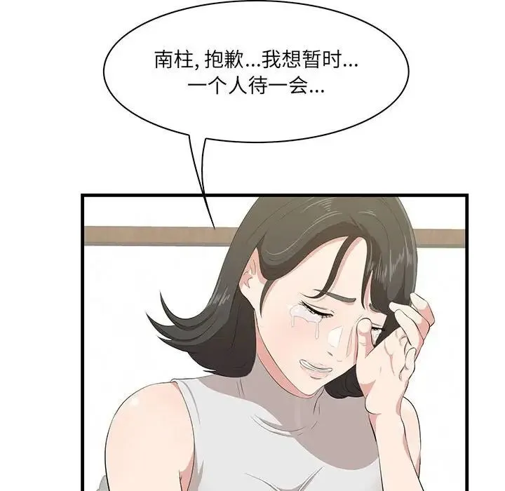 一口就好 第39話 第7页