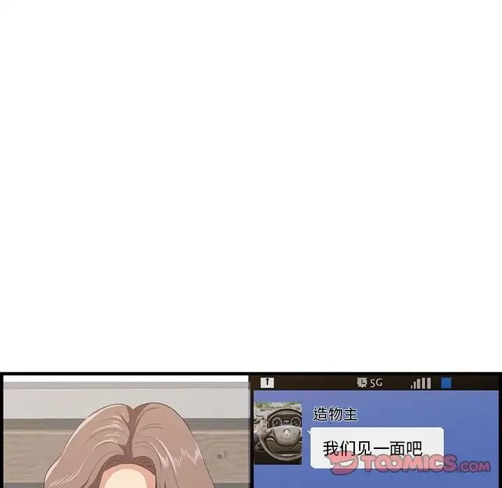 一口就好 第39話 第86页