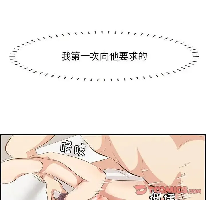 一口就好 第39話 第34页