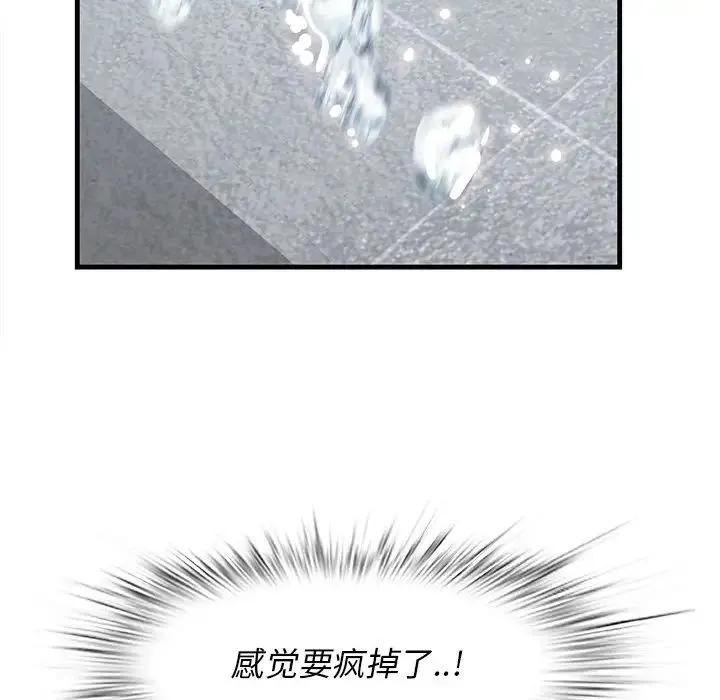 一口就好 第39話 第69页