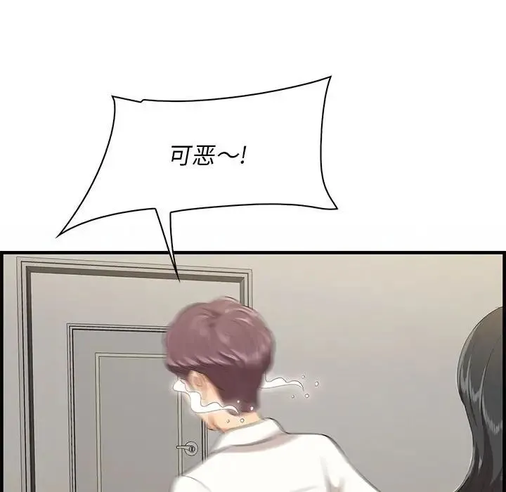 一口就好 第39話 第12页