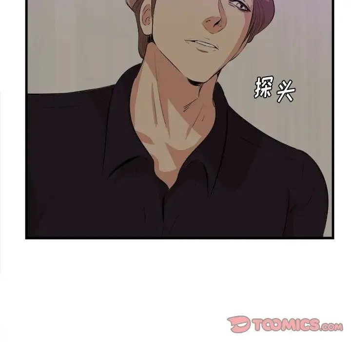 一口就好 第39話 第114页