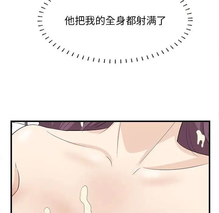 一口就好 第39話 第57页