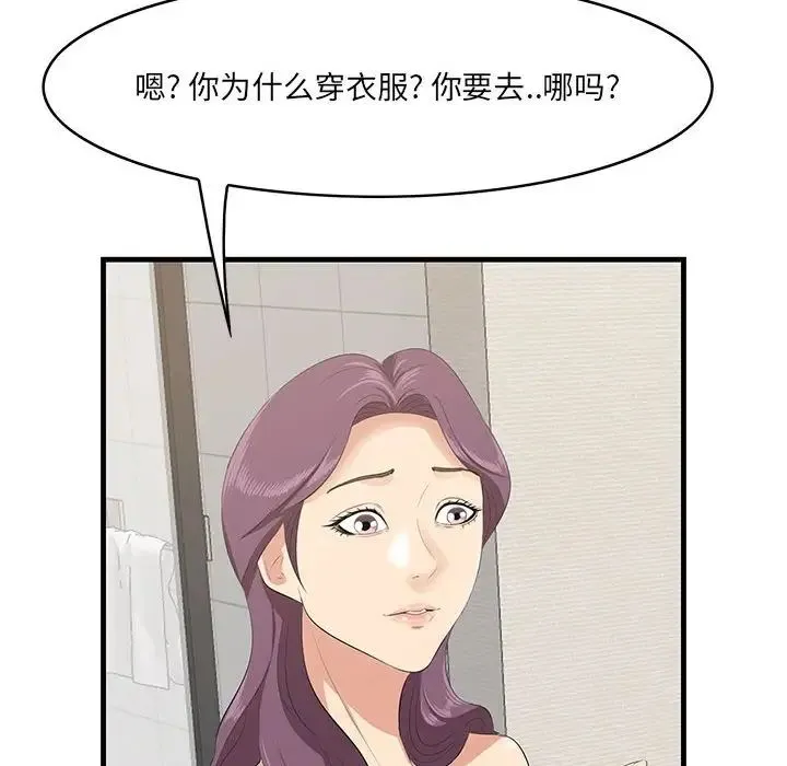 一口就好 第39話 第93页