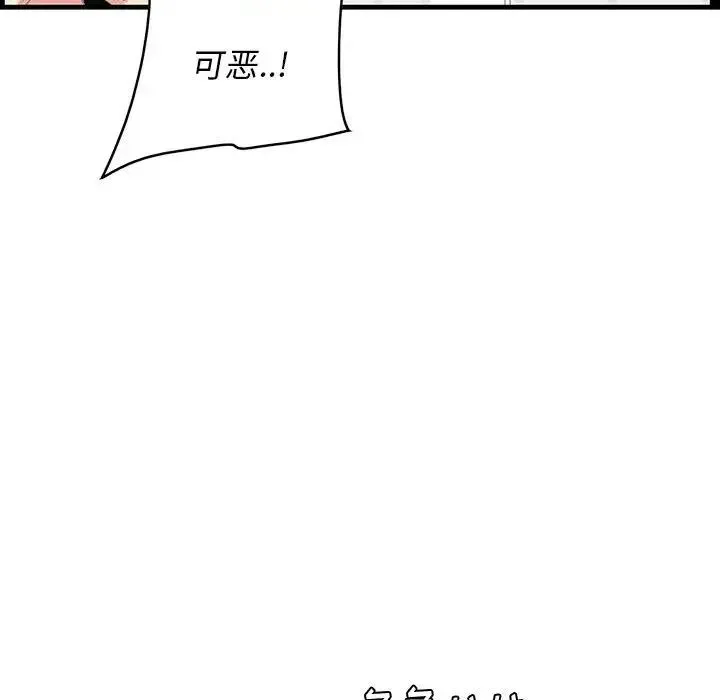 一口就好 第39話 第89页