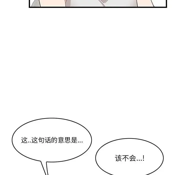 一口就好 第39話 第8页
