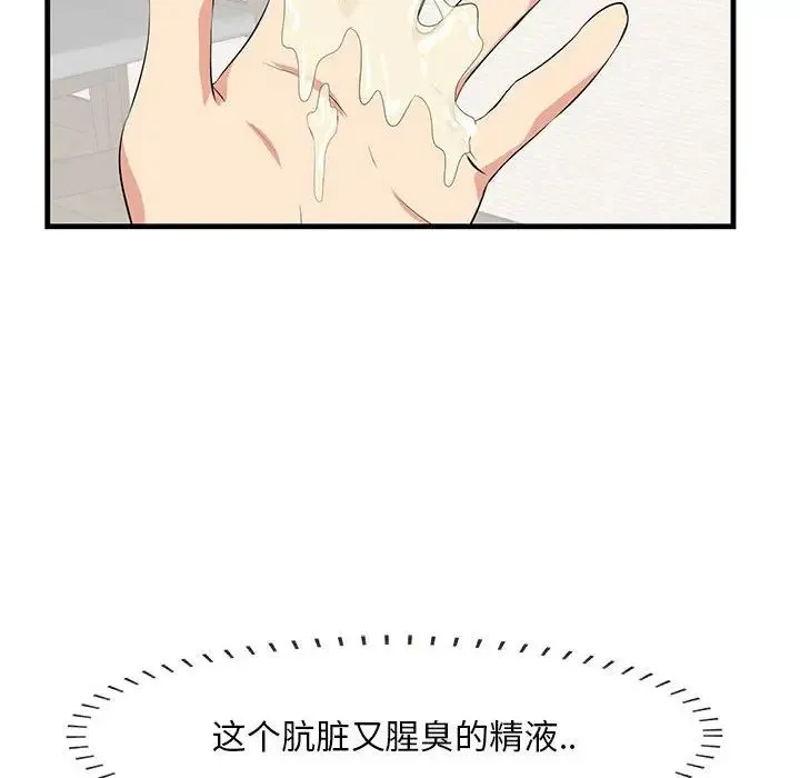 一口就好 第39話 第44页