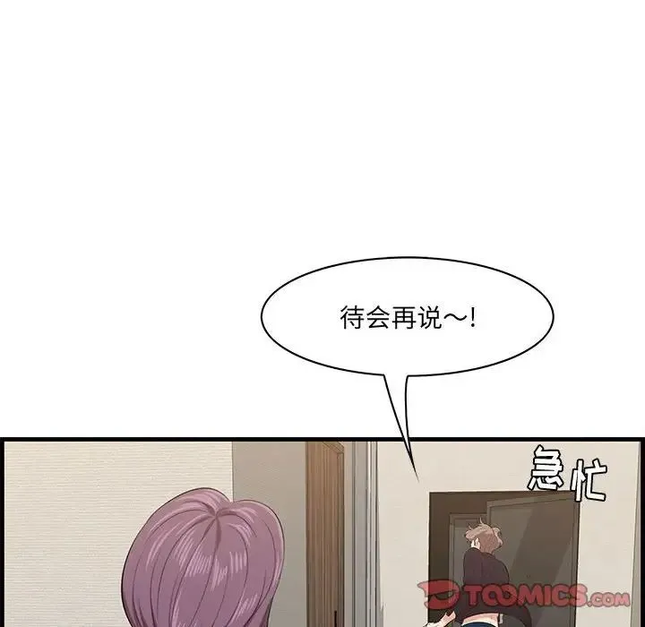 一口就好 第39話 第98页