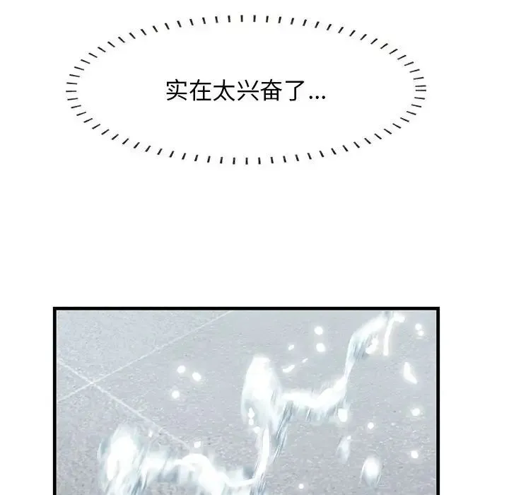 一口就好 第39話 第68页