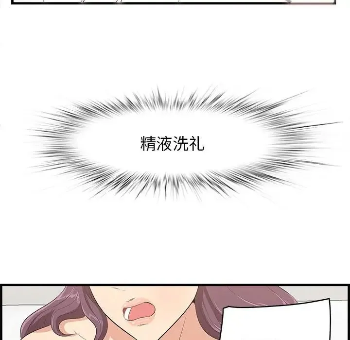一口就好 第39話 第39页