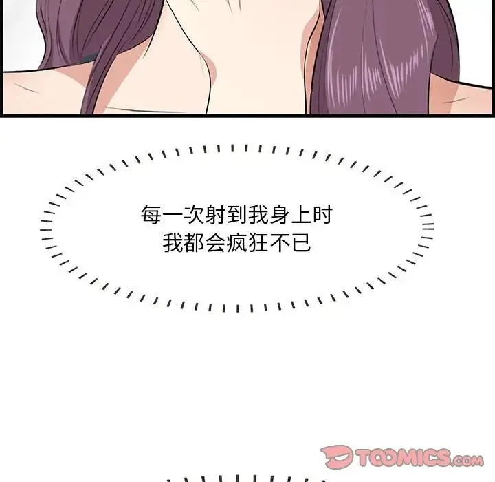 一口就好 第39話 第46页