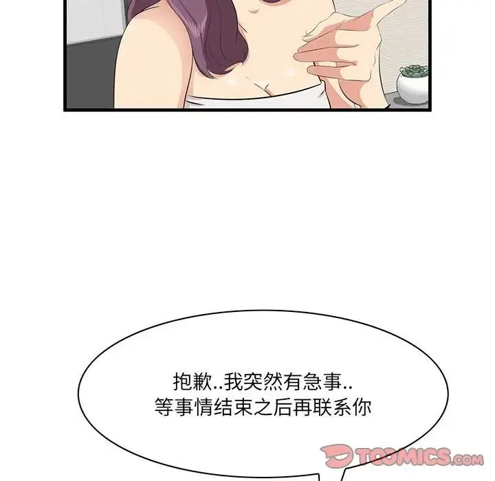 一口就好 第39話 第94页