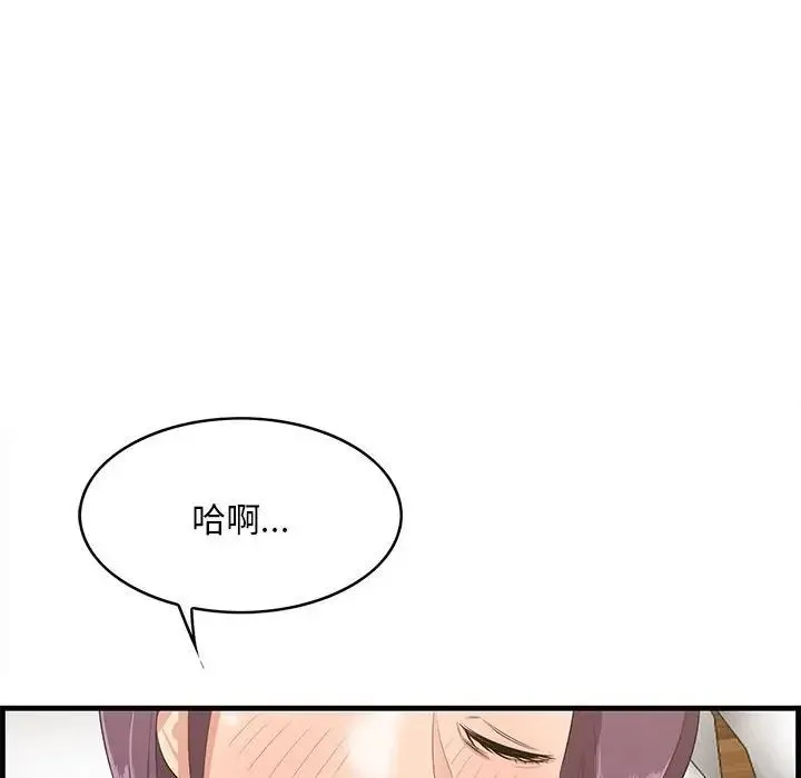 一口就好 第39話 第41页