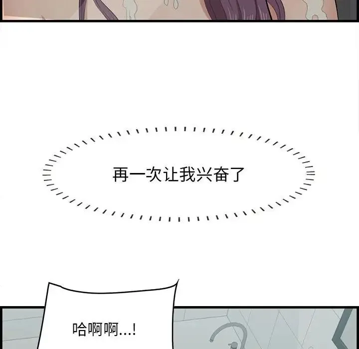 一口就好 第39話 第64页