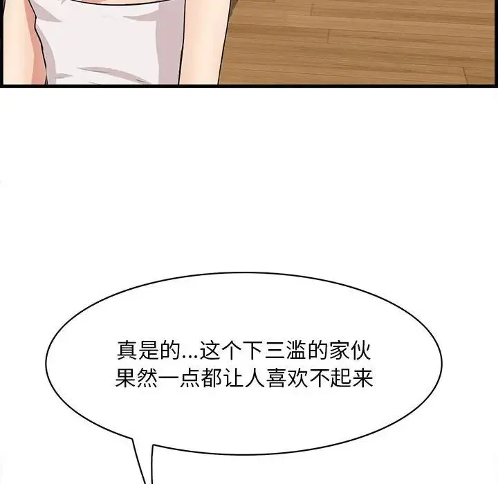 一口就好 第39話 第101页