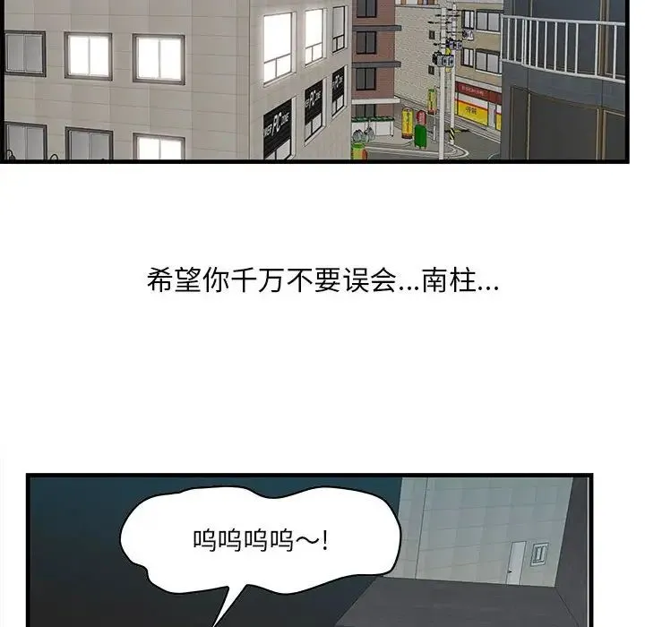 一口就好 第39話 第24页