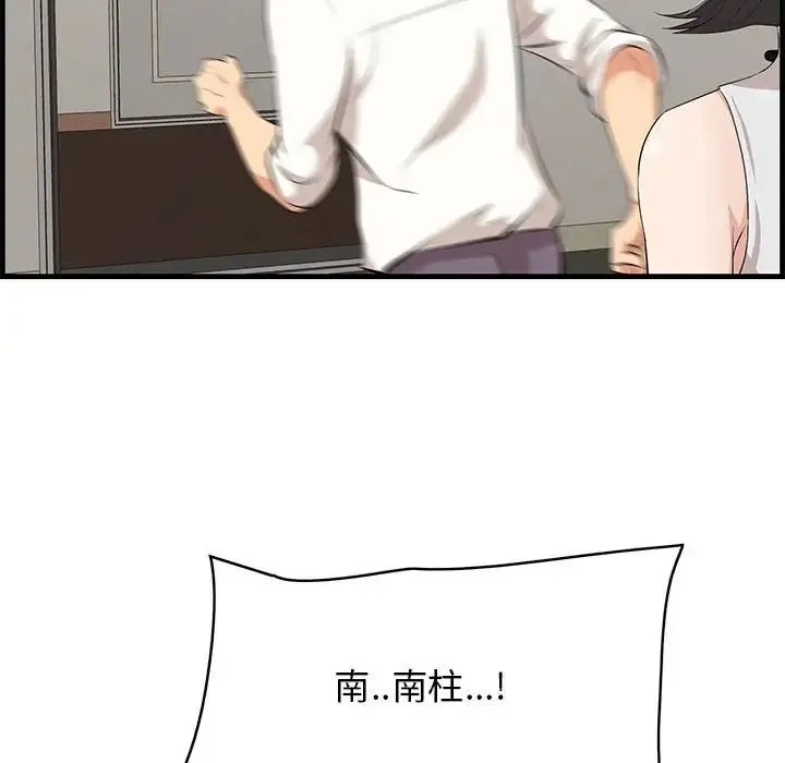 一口就好 第39話 第13页