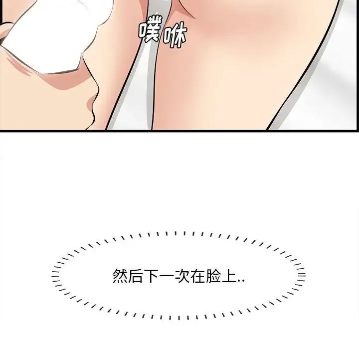 一口就好 第39話 第53页