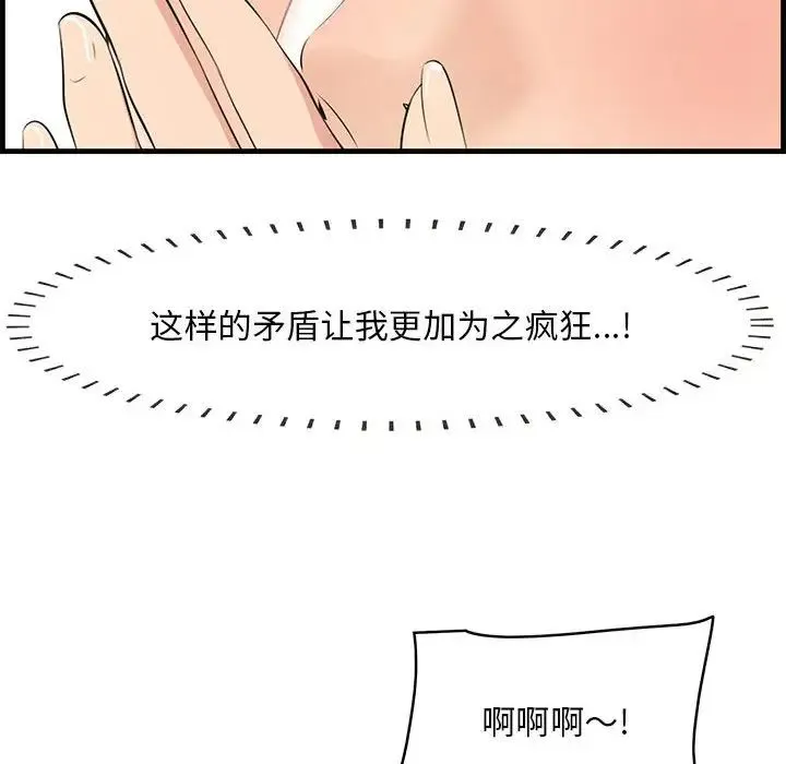 一口就好 第39話 第48页