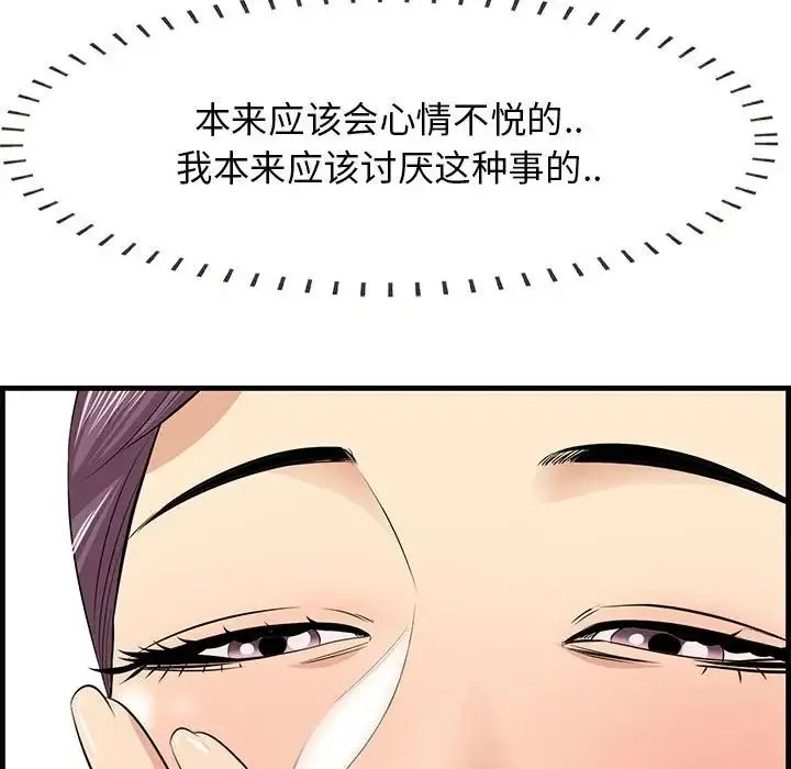 一口就好 第39話 第47页