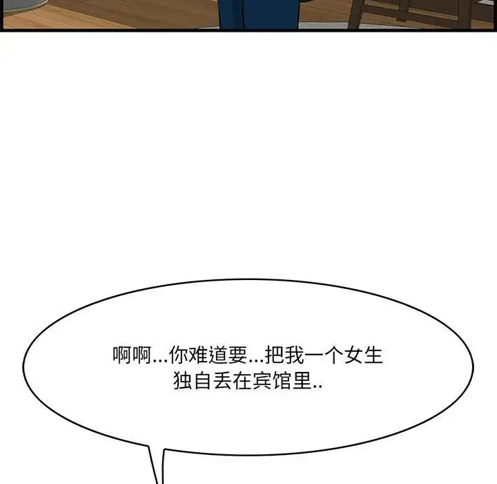 一口就好 第39話 第96页