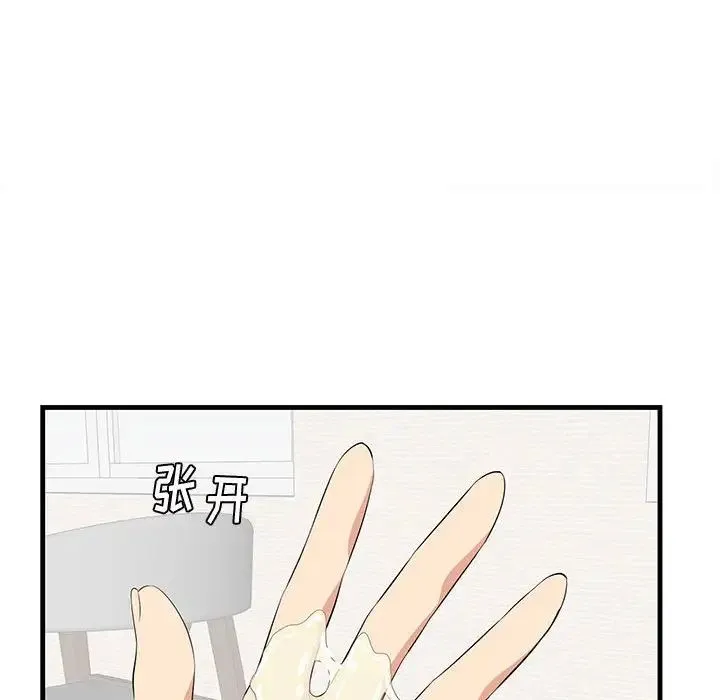 一口就好 第39話 第43页