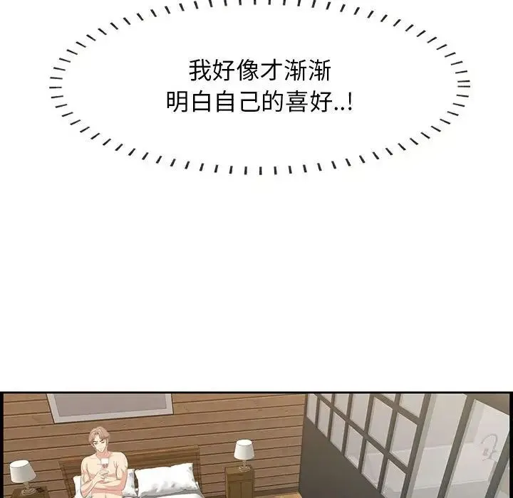 一口就好 第39話 第75页