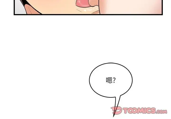 一口就好 第39話 第2页